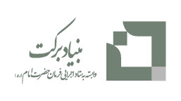 به همت بنیاد برکت، عملیات اجرایی تنها دبیرستان پسرانه‌ی شهرستان نطنز آغاز شد